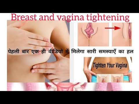 ढीले स्तनों को टाइट करने का रामबाण उपाय, असर एक ही बार में दिखेगा। Breast tightening,vagina tight