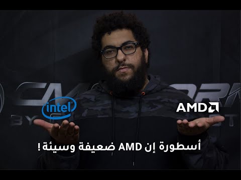 AMD vs Intel | أقوى وأحسن منه Intel ضعيف ومعالج AMD معالج