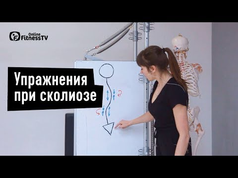 Упражнения при сколиозе. Екатерина Цьовх