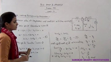 B.Sc PART-II YEAR P-3 PHYSICS (EXAMPLES USING RECIPROCITY THEOREM) V-14