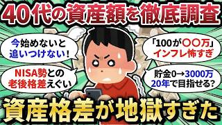 【2chお金スレ】新NISA20年プラン!40代資産ゼロでも“3000万達成”でインフレをぶち抜く理由