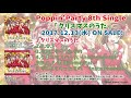 【試聴動画】Poppin&#39;Party  8th Single 表題曲「クリスマスのうた」(12/13発売!!)