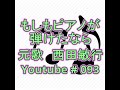 #もしもピアノが弾けたなら,元歌,#西田敏行 , #阿久悠 , 歌,#まぼろし,
