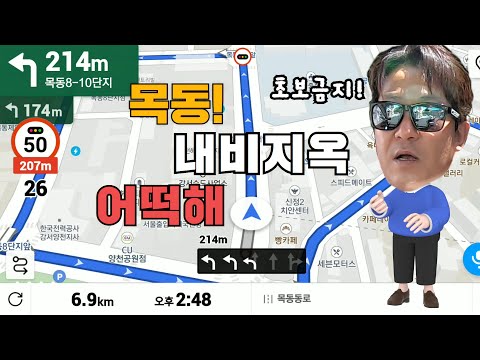 [드라이빙 <strong>테스트</strong>] ♥ 목동 내비지옥에 빠지다 / 초보는 <strong>오지</strong> 마세요~