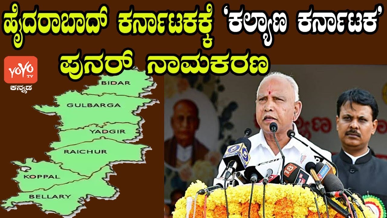 Hyderabad Karnataka Region Renamed Kalyana Karnataka YOYO Kannada Hyderabad Karnataka Region Renamed Kalyana Karnataka YOYO Kannada