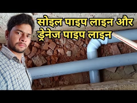 Soil Pipe Line Fitting|Drainage Pipe Line Fitting|How To Install Sewerage Pipe|Plumbing