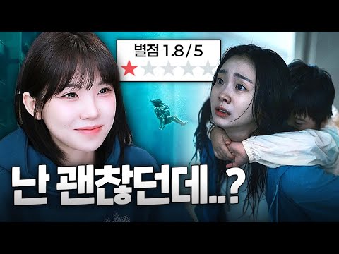 역대 최악이라는 영화 대홍수... 소신 발언합니다