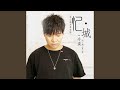憶城 傷心城市粵語版 憶城 傷心城市粵語版