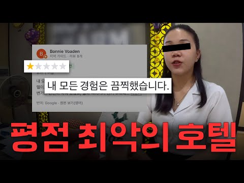 “5천원짜리” 베트남 최저가 호텔에 한국인이 가면 생기는 일