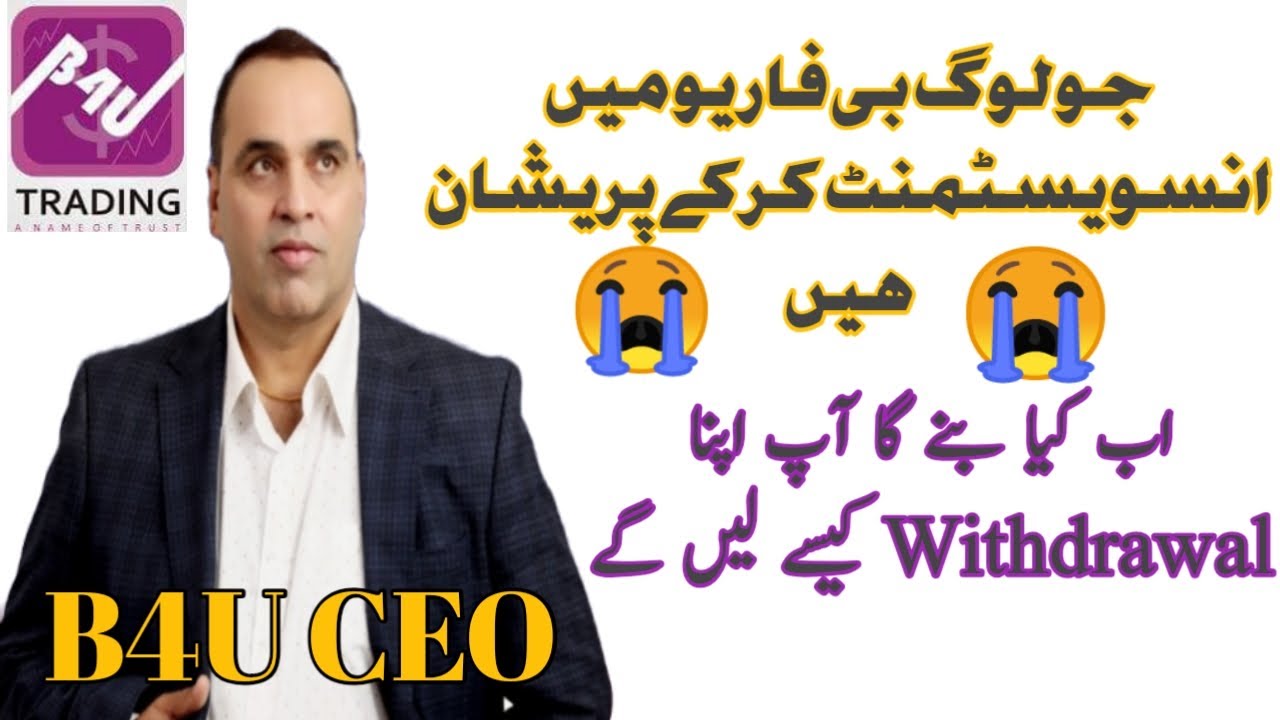 B4U Global Updates||B4U Global Withdrawal Problem Solve||How To Invest In B4U Global||B4U Business