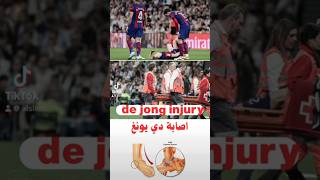 اصابة دي يونغ | De jong injury ??