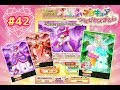 #42【プリキュアつながるぱずるん】『プレミアムガチャ』をやってみた♪「キラキラ☆プリキュアアラモード」アラモードスタイル！！