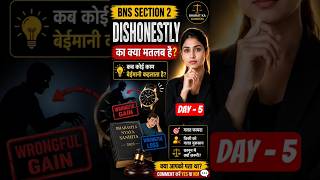 Dishonestly Explained | BNS Section 2 | Wrongful Gain & Wrongful Loss #Shorts#trending#viral#bns#ai