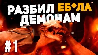 ОБЗОР ИГРЫ DOOM
