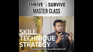 Session 2 : SALES Thrive vs Survive Master Class