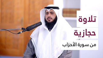 تلاوة حجازية جميلة جداً ما شاء الله للقارئ هشام المقدشي | محراب التلاوات والعلم