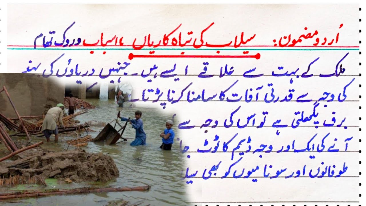 essay on flood disaster in urdu