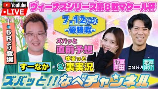BOATRACEからつの配信のサムネイル画像