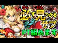 必ず見つかるサブ！初心者〜機構城テンプレPT編成も紹介　漏瑚のサブにも！　ハイビスカス　ロザリン　サブ　パズドラ　星を紡ぐ精霊