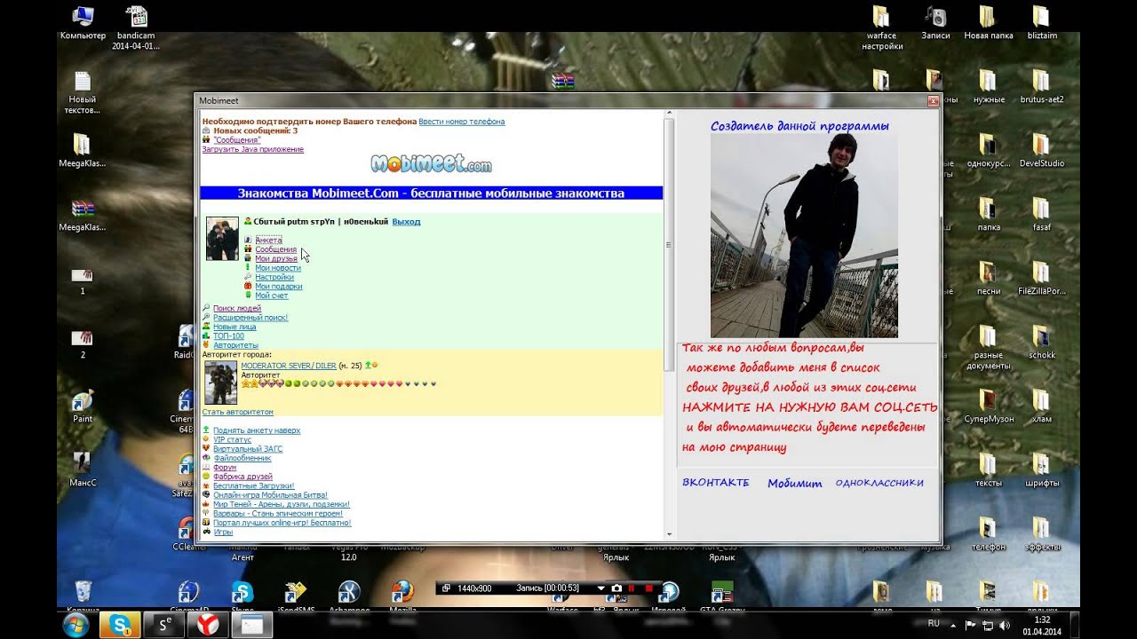 Знакомство Mobimeet Com