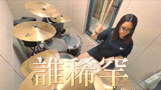 Jay Chou - Who Cares (Chen Yuansi)