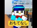 忍者がいるレストラン!? #マイクラ #minecraft #ショートコント