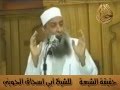 حقيقة الشيعة وإعدام صدام حسين للشيخ الحويني حقيقة الشيعة وإعدام صدام حسين للشيخ الحويني