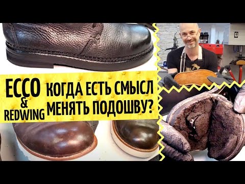 Замена подошвы на Ecco 👞 Пример плохой замены подошвы, цена на ремонт обуви и зачем это все