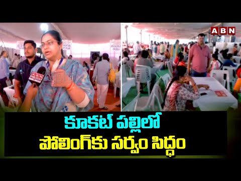 కూకట్ పల్లి లో పోలింగ్ కు సర్వం సిద్ధం | All Arrangements To Polling In Kukatpalli | ABN Telugu - ABNTELUGUTV