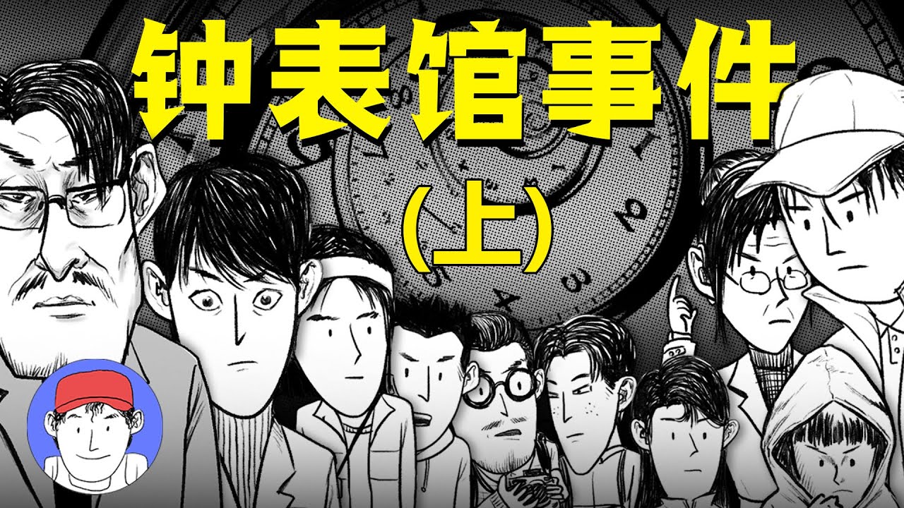 詭異建築 幽靈傳聞？最嘆為觀止的推理小說！【推理小说解析】