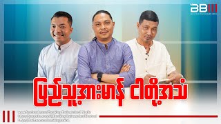 အားတက်ဖွယ် ကချင်စစ်ရေးအခြေအနေတွေနှင့် ခေတ်မှီဒရုန်းတပ်ဖွဲ့တွေကို တန်ပြန်အသုံးပြုလာတဲ့ စစ်တပ်