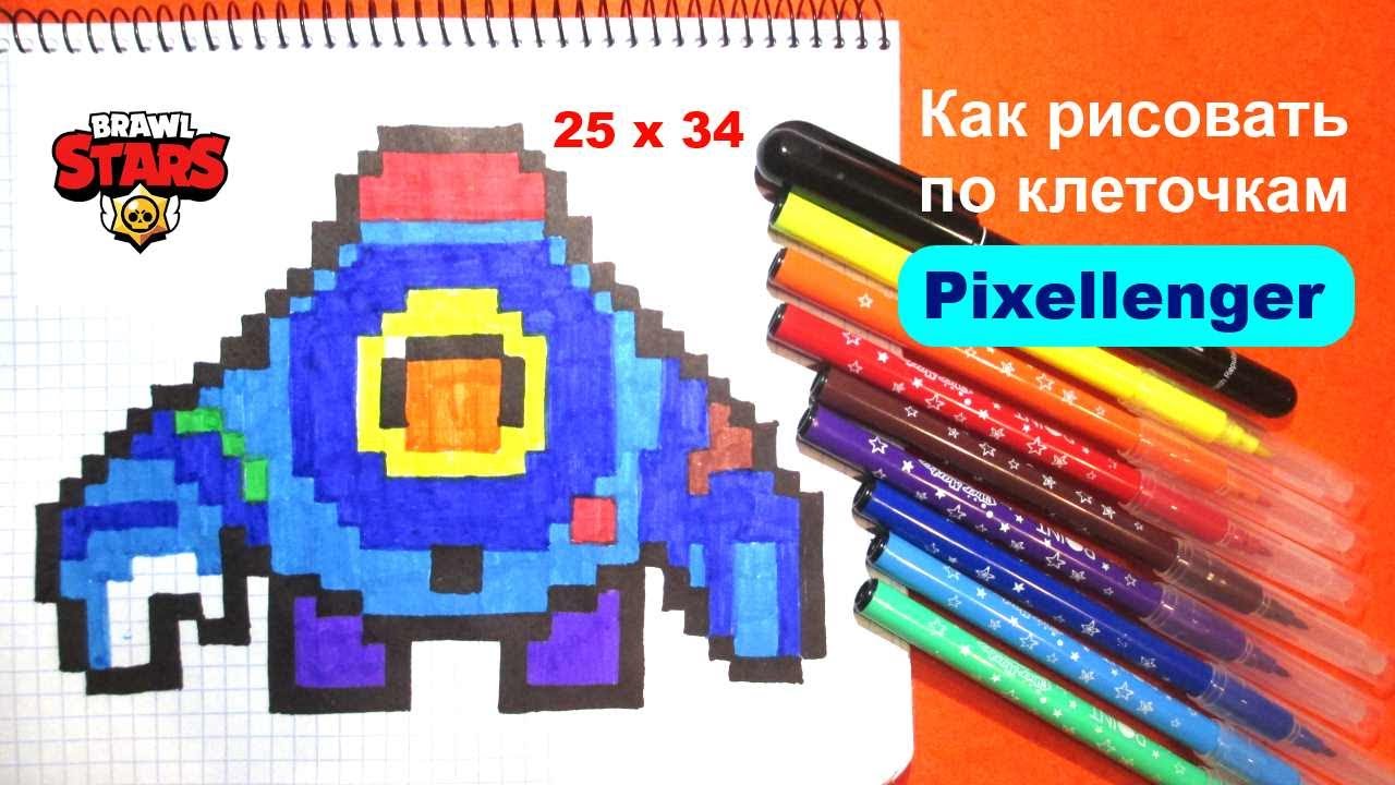 Рисунки по клеточкам браво старс дэрил
