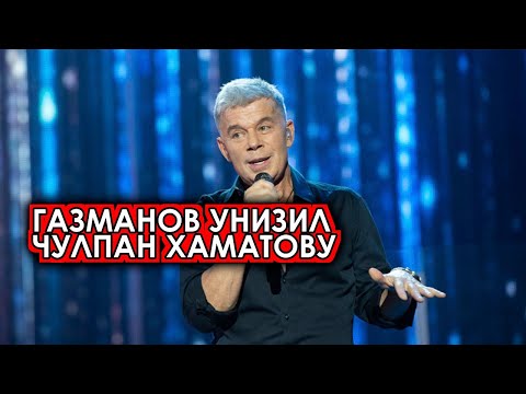 Газманов накинулся на уехавших и предавших страну знаменитостей Хаматова попала под горячую руку