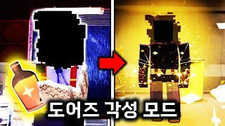 3배 어렵다는 "각성 혼초" 클리어 했습니다 [도어즈]