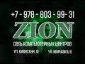 Zion. Сеть компьютерных клубов. г. Ялта. 2016 г.