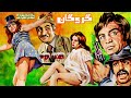 فیلم گروگان با حضور رضا بیک و شهناز تهرانی 