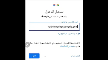 كيفية تسجيل الدخول إلى جيميل Gmail 
