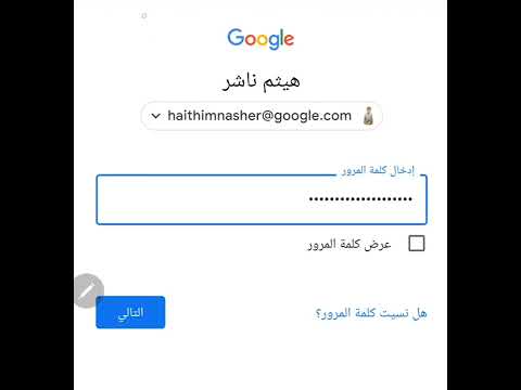 فيديو: كيف أسجل الدخول إلى حسابي في Google+؟