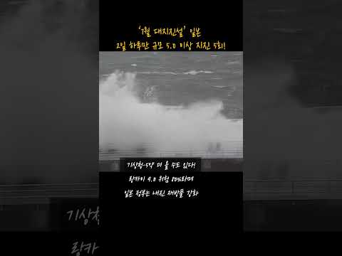 "일본 대지진설" #일본지진 #도카라열도 #7월대지진설 #난카이해곡 #지진정보 #쇼츠