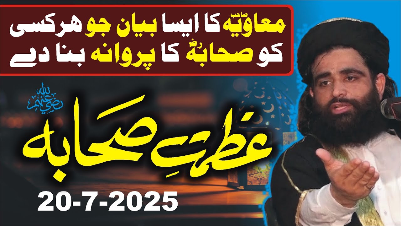 مولاناابوبکر صدیق معاویہ کا شاندار بیان|عظمتِ صحابہؓ و اہل بیتؓ کانفرنس| RANA TOWN | Deen Hikmat 360