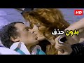 البوس بيبقي من فوق لتحت نجوي فؤاد مسكت الزعيم علمته البوس صح مشهد تحول من تمثيل الي حقيقة