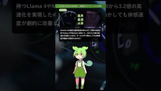 【Google】Gemma 4が3倍速!投機的デコーディングでオープンソースAI最速 #Shorts