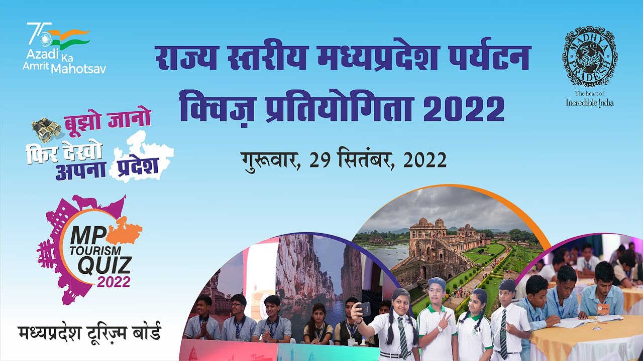 mp tourism 2023 quiz