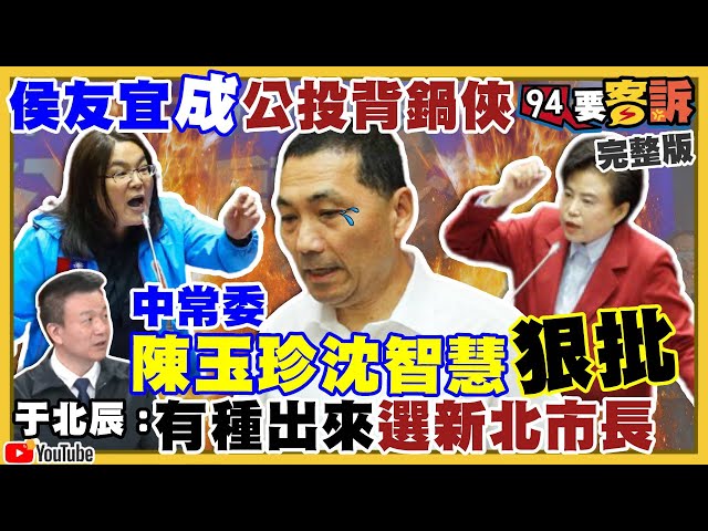 全黨轟一人？侯友宜慘變國民黨公投背鍋俠！顏寬恒心一橫…開怪手拆異母弟違建！史上最硬教召？動員召集令點名「戰時」！一帶一路害印尼+寮國負債…全因中國要稀土【94要客訴】2021.12.07