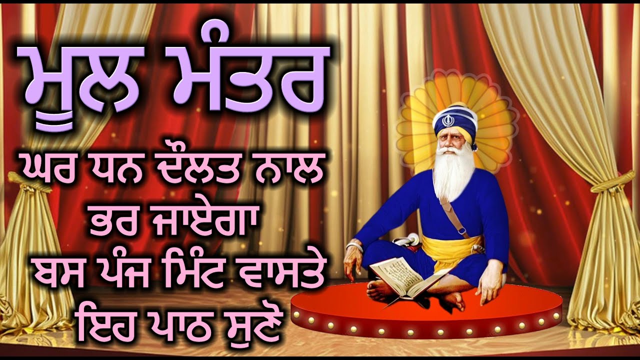 MOOL MANTAR | LiVE | ਧੰਨ ਧੰਨ ਬਾਬਾ ਦੀਪ ਸਿੰਘ ਜੀ || AMRITSAR GURBANI