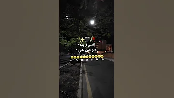 ننسي اي بقا هو مين لقي حب راح وموجعهوش 
