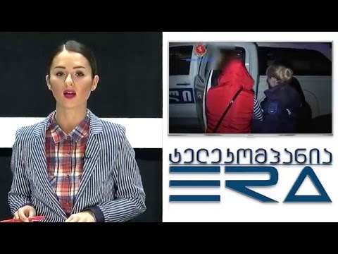 TV ERA - შსს–მ პროსტიტუციისთვის ადგილის ადგილის გადაცემის ბრალდებით 2 პირი დააკავა 13.12.2015