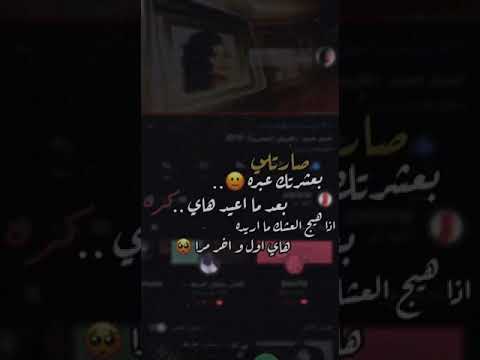 صارت لي بعشرتك عبرة بعد ماعيد هاي الكرة