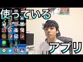 【リクエスト企画】使っているおすすめアプリ紹介【iPhone編】