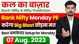 [ MONDAY ] Best Intraday Trading Stocks for ( 7 August 2023 ) Bank Nifty & Nifty Option Trade